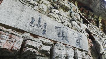 大足_宝顶山15
