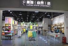 鹿岛会员店(来福士店)购物图片