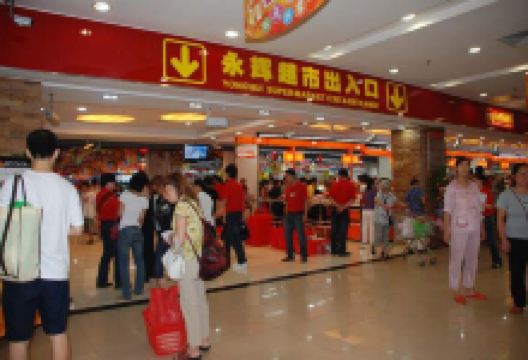 永辉超市(新纪元店)购物图片