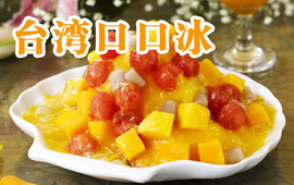 口口冰(振兴店)