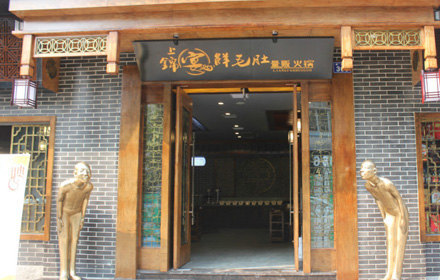 上锦宴鲜毛肚量贩火锅(合江总店)