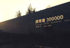 侵华日军南京大屠杀遇难同胞纪念馆半日游【含入馆 专业讲解员2H /史实展馆/配戴无线耳麦入场听讲解】