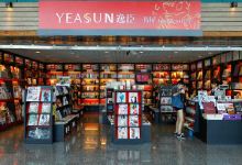 逸臣书屋(广州白云国际机场店)购物图片