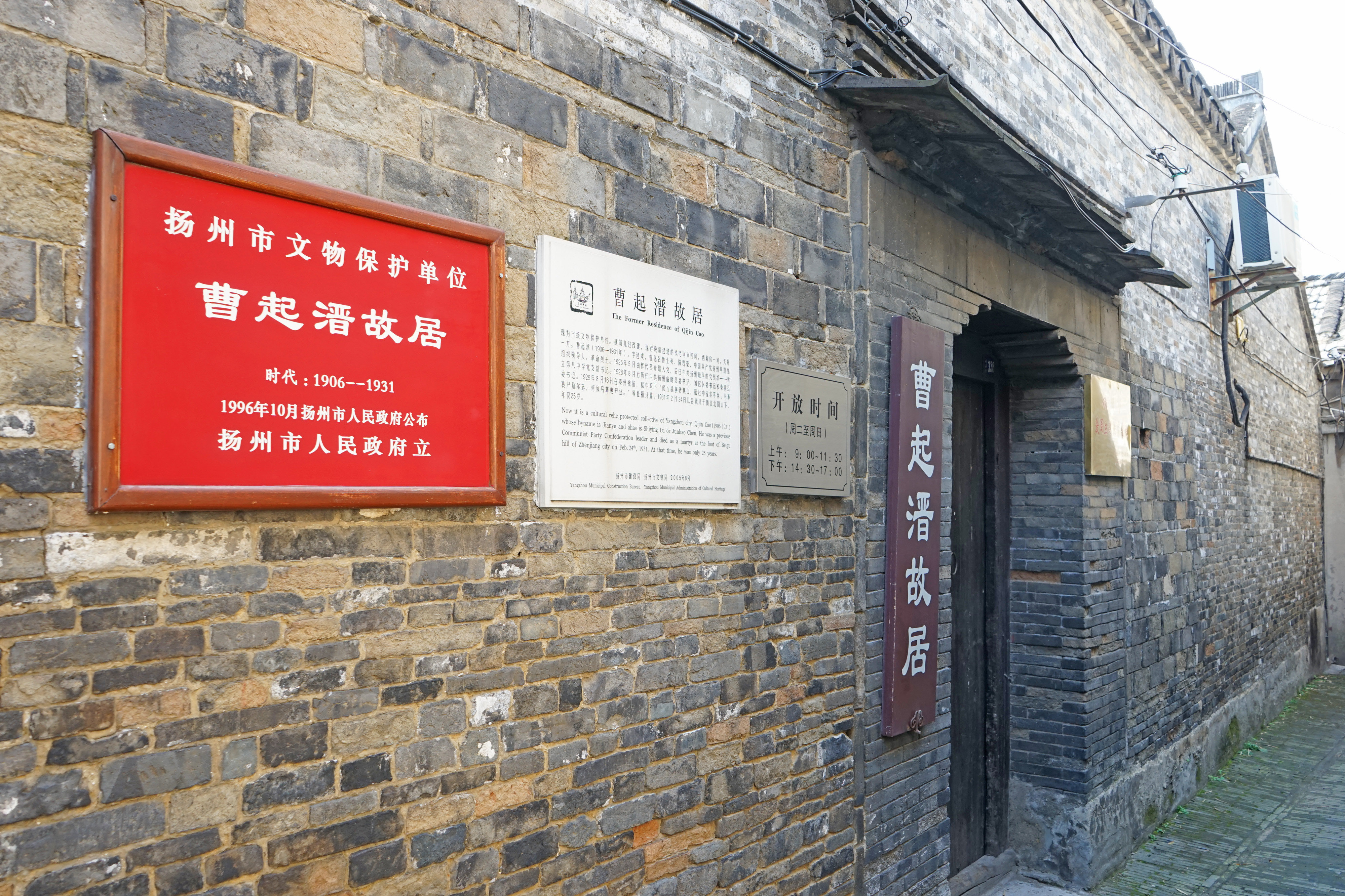 曹起溍故居