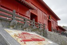 首里城-那霸-尊敬的会员
