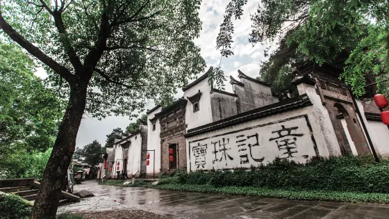 龍遊民居苑