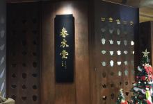 春水堂 新竹巨城店美食图片
