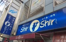 Shin Shin（天神店）-福冈-M14****857