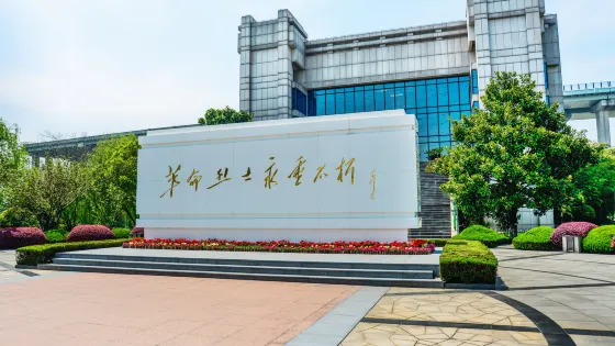 閔行區烈士陵園