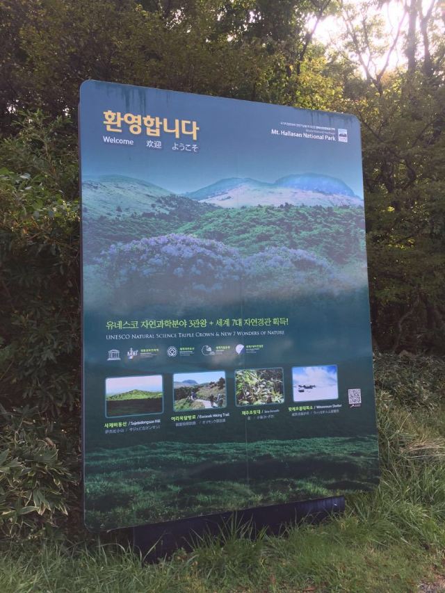 한라산 국립공원