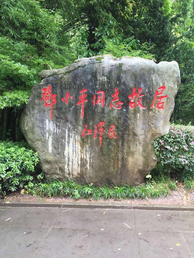 The Scenic Area of Deng Xiaoping’s Former Residence
