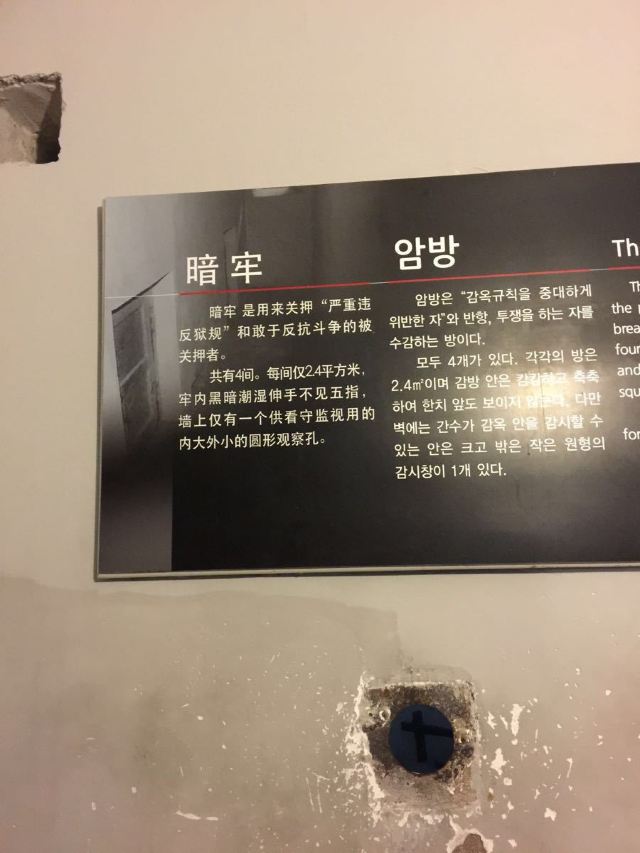 러일감옥 옛터 박물관