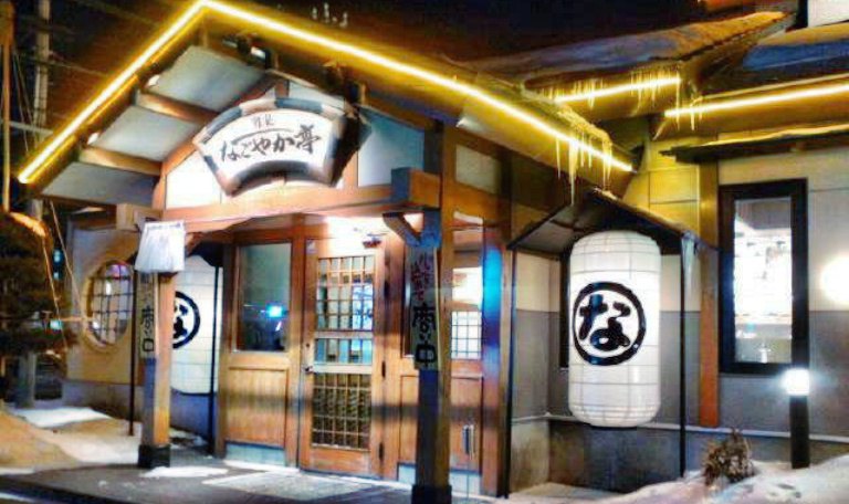 Nagoyakatei餐厅图片