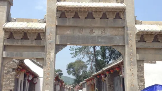 商於古道棣花文化旅遊景區