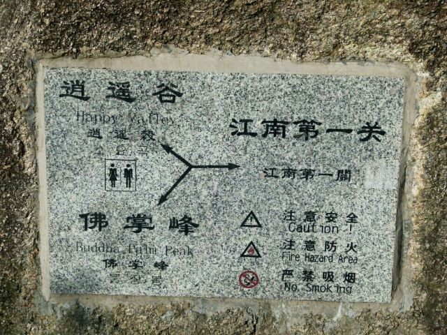 江南第一關