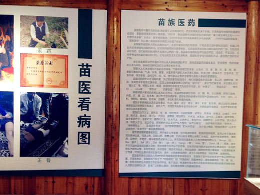 西江苗族博物馆
