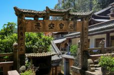 宝相寺-剑川-doris圈圈