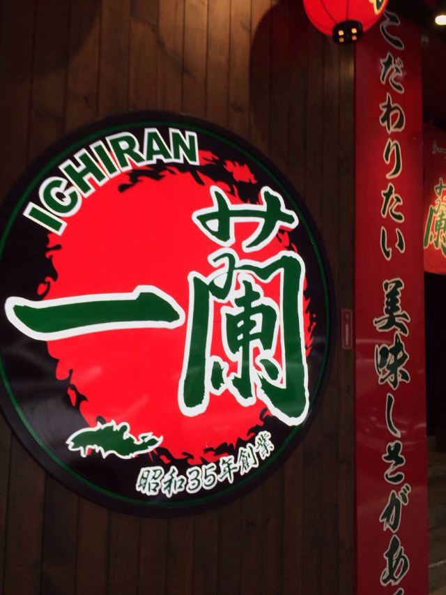 Ichiran Ramen