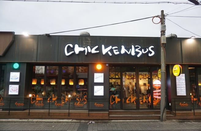 炸鸡巴士（九老数码店）