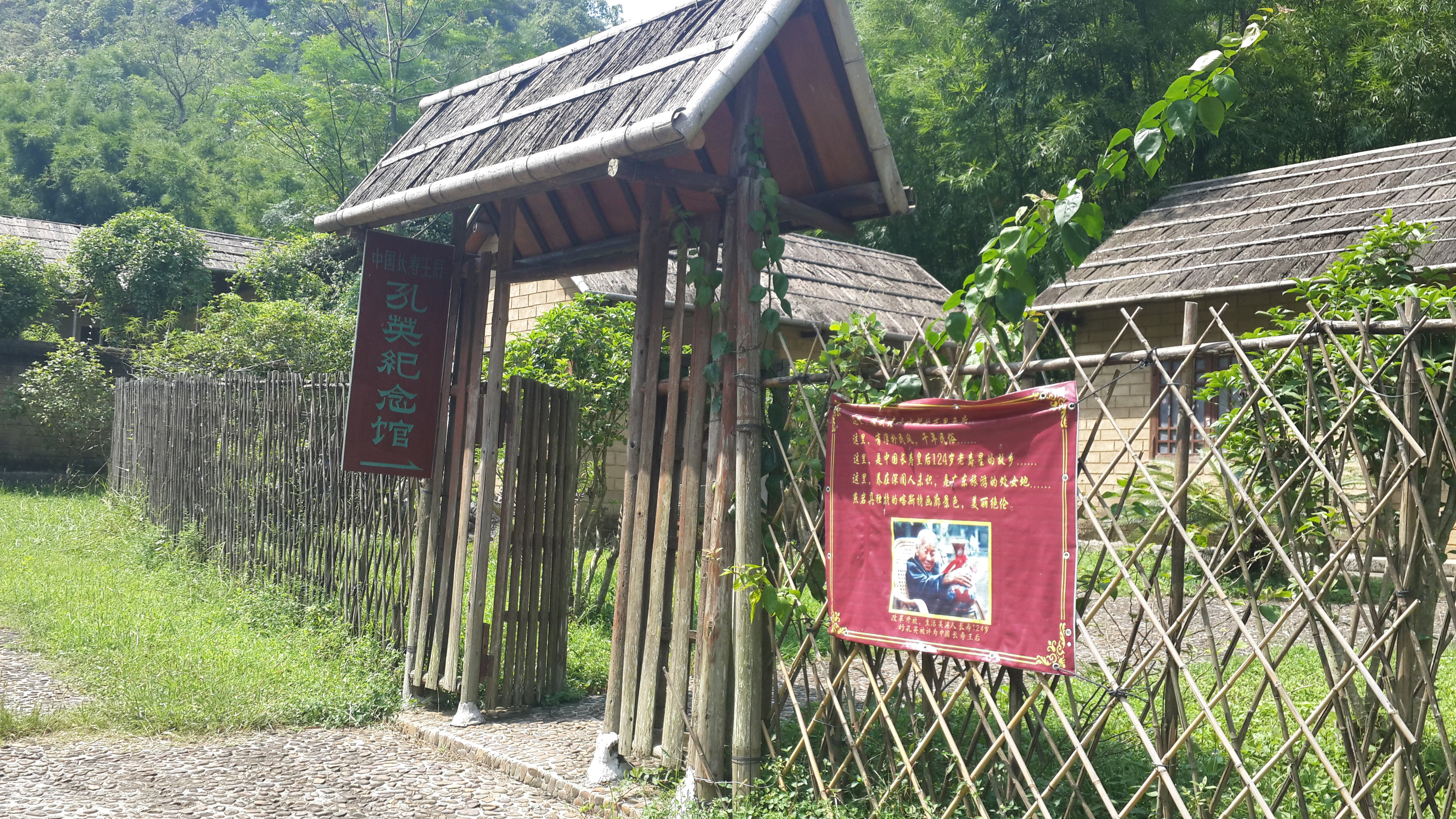 孔英纪念馆