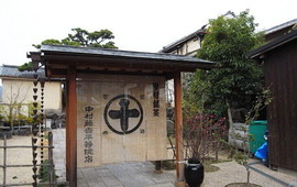 中村藤吉(平等院店)