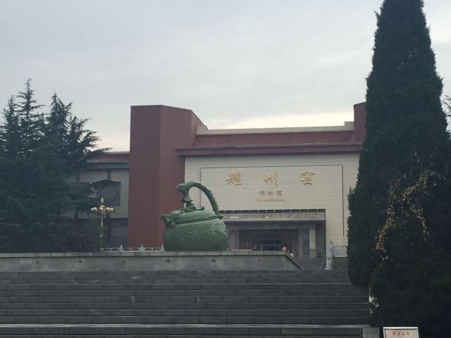 耀州窯博物館