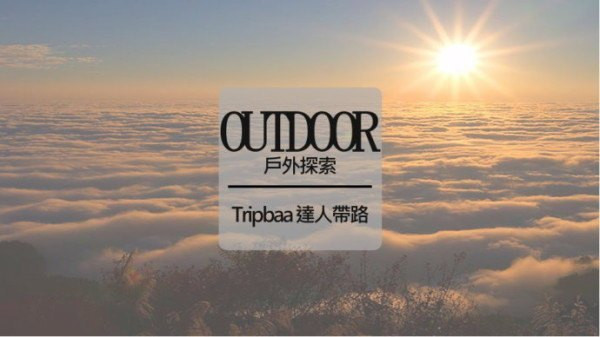 登山越岭 开展心灵的绿野 玉山游记攻略 携程攻略