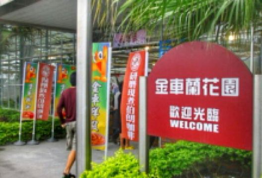 金车员山兰花园景点图片