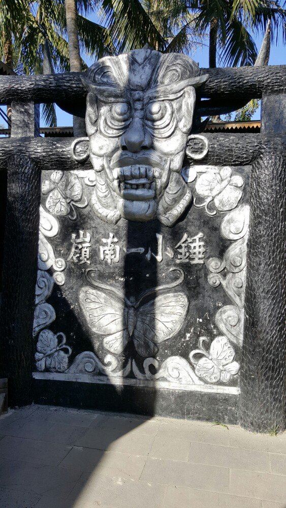 椰田古寨