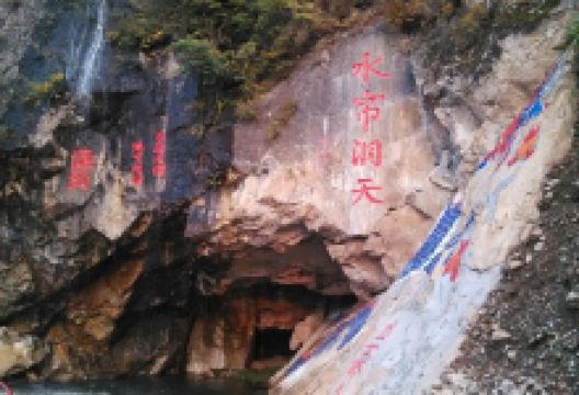 天龙古洞景点图片