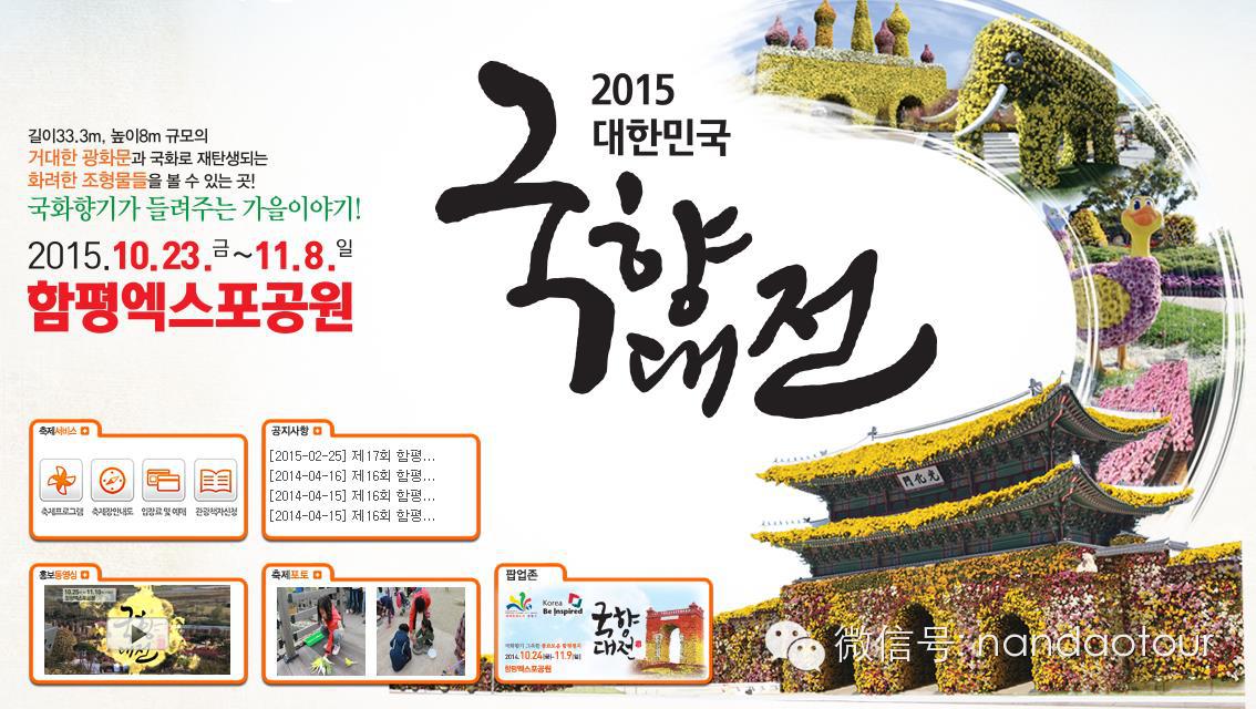 2015年全罗南道秋季旅行必去四大庆典 秋天是个旅行的好季节，如果你选择秋天来韩国的全罗南道，只需要