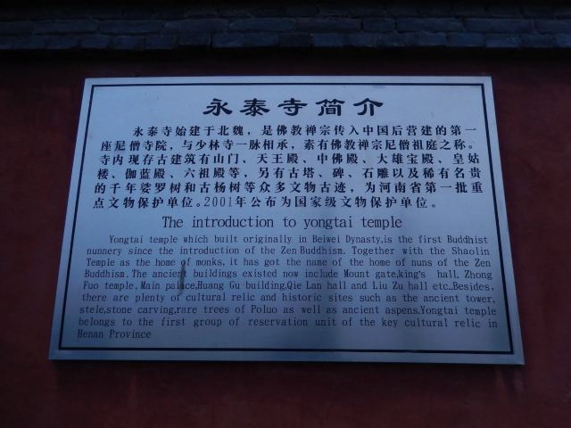 永泰寺