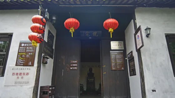 倪宅