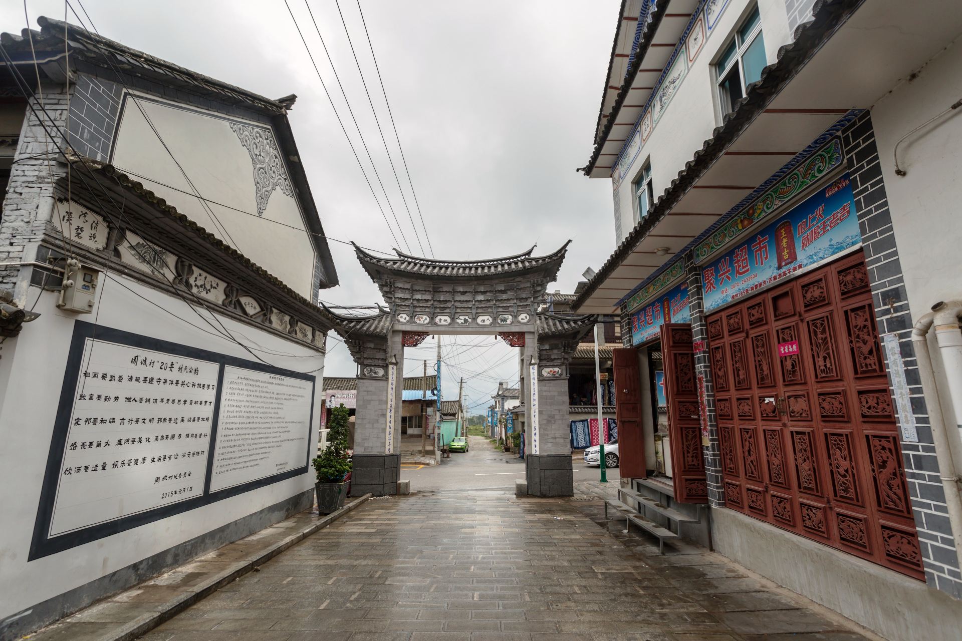 周城村