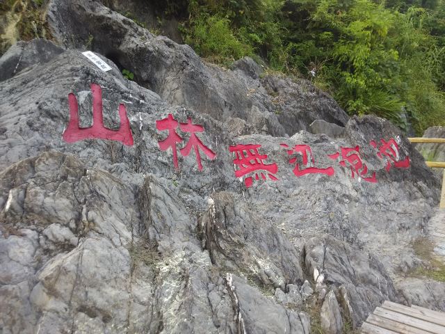 리궁(여궁) 윈야오구(운요곡) 온천