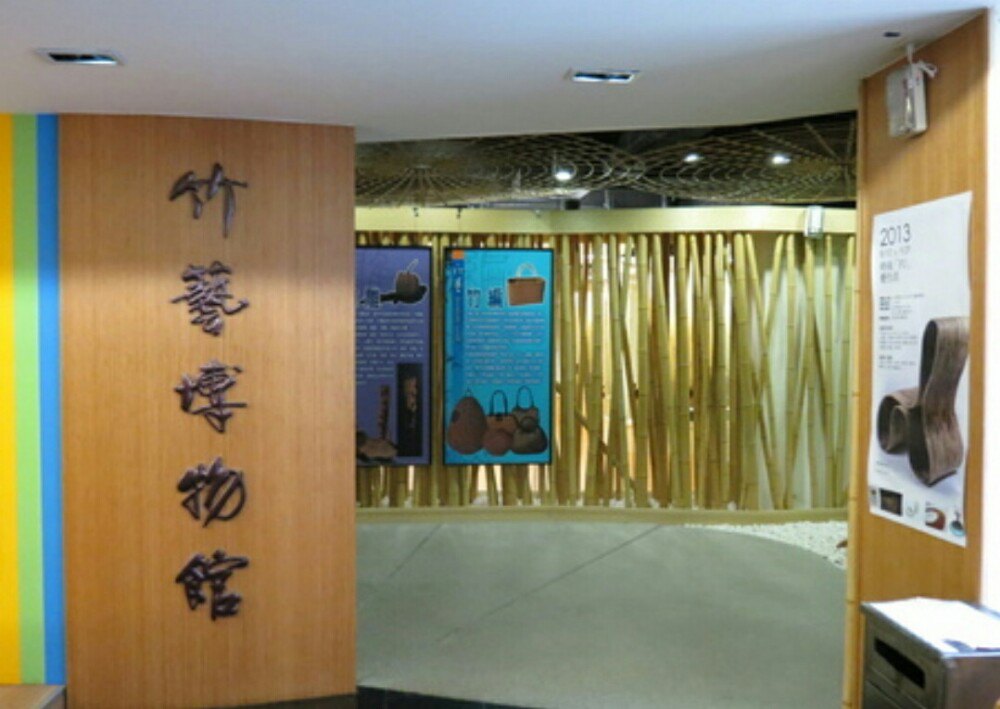 南投县竹艺博物馆
