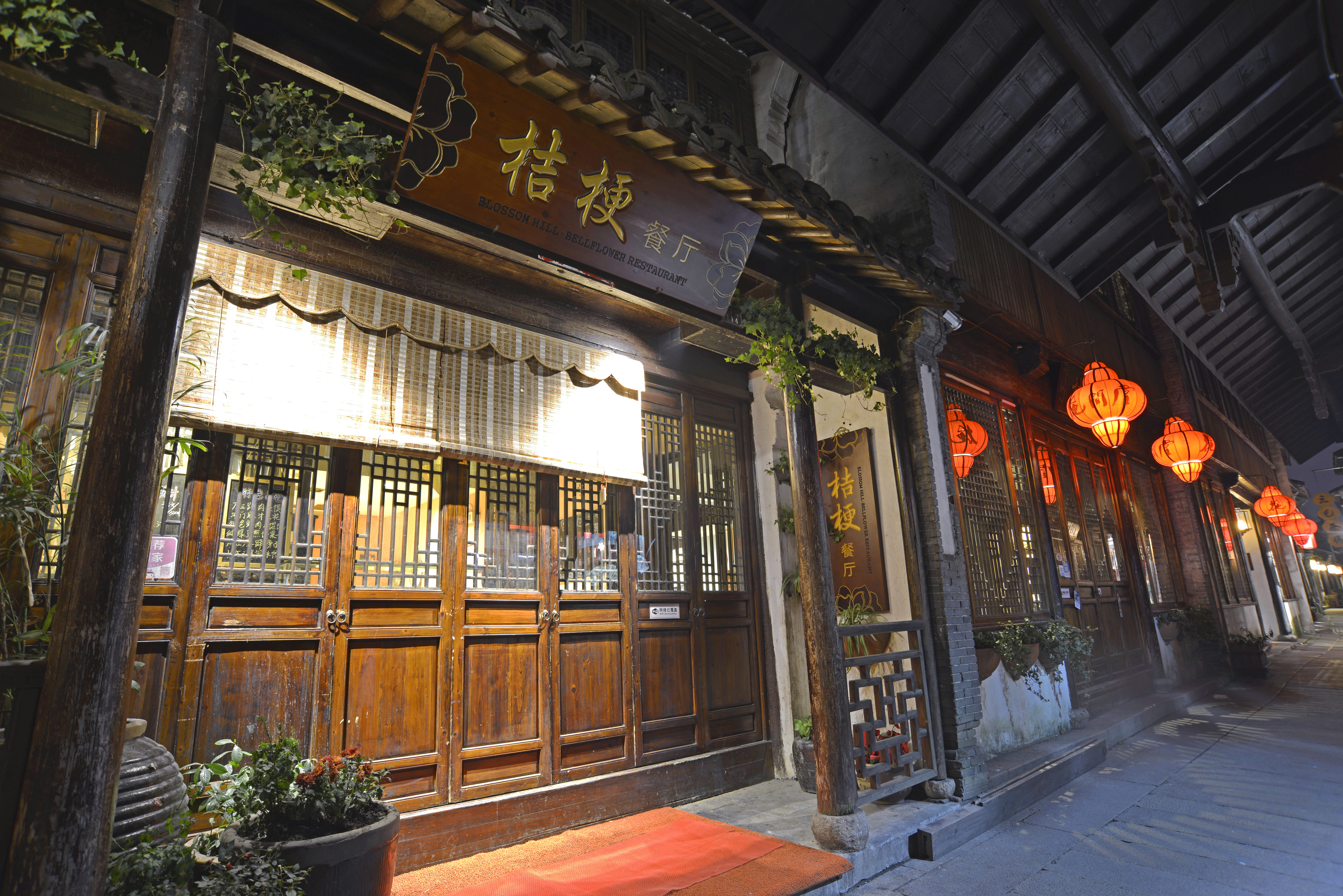 周庄花间堂桔梗餐厅餐厅图片