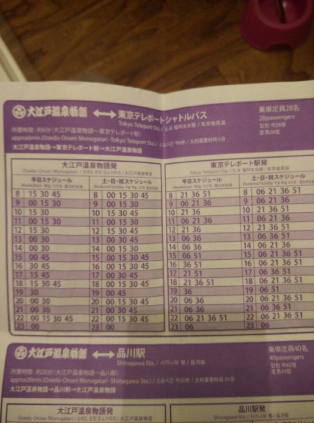오에도온센 모노가타리