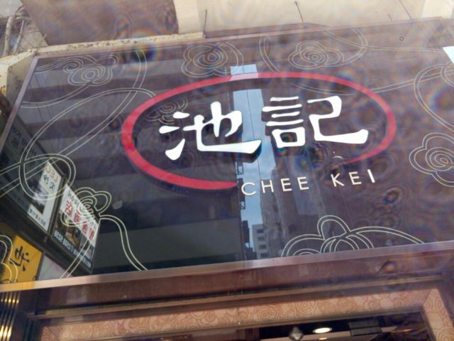 Chee Kei(Tsimsha Tsui Shop)