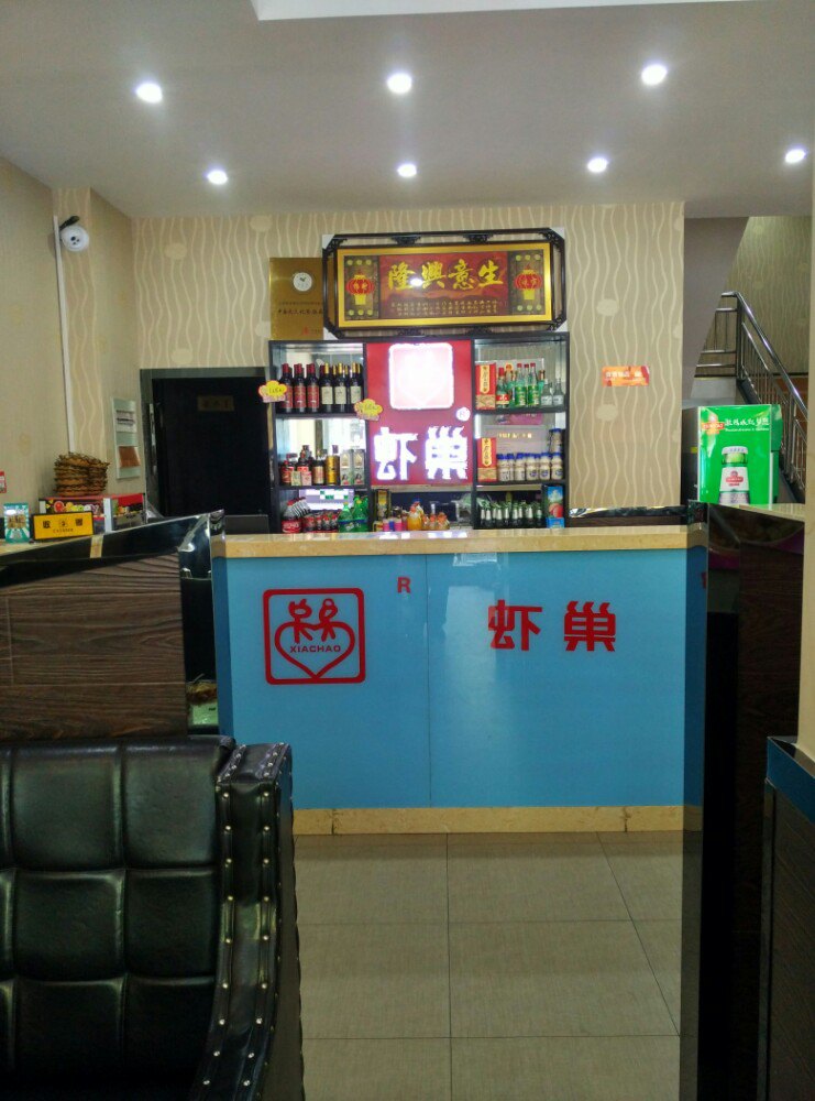 虾巢香辣虾(阜南店)餐厅图片