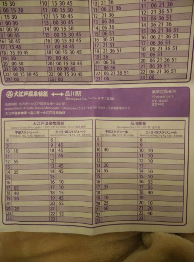 오에도온센 모노가타리
