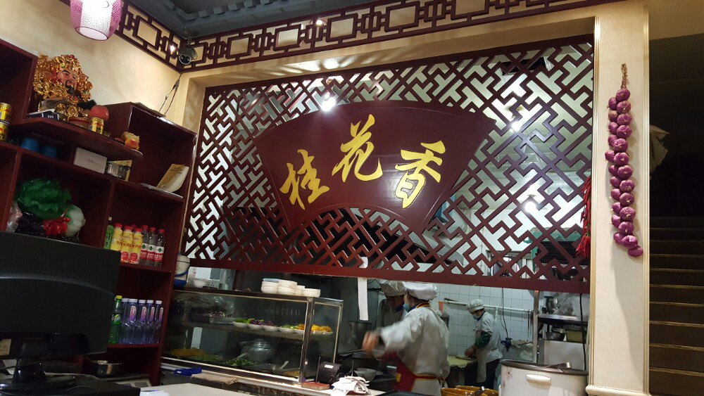 桂花香手工面(鼓楼店)餐厅图片