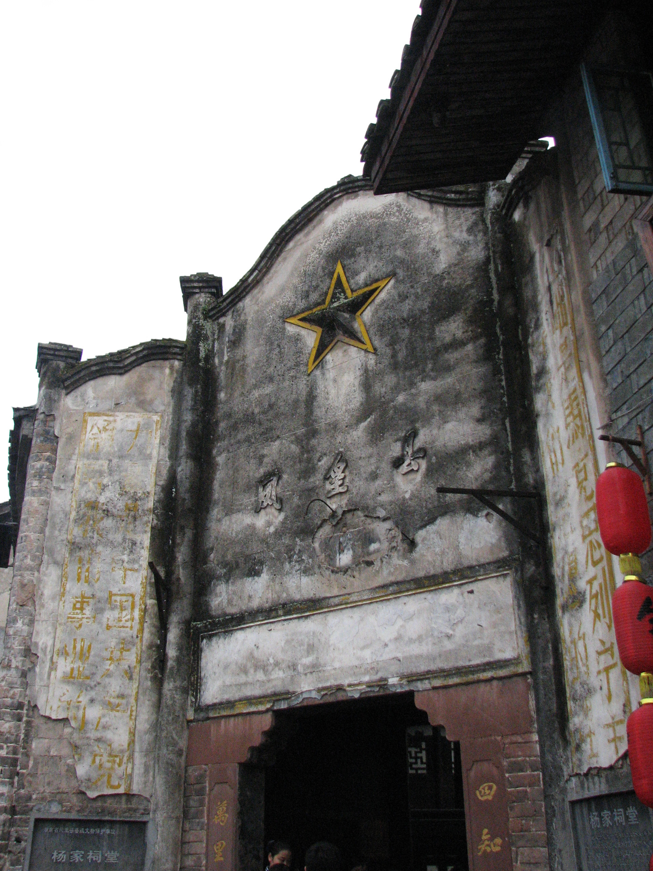 杨家祠堂