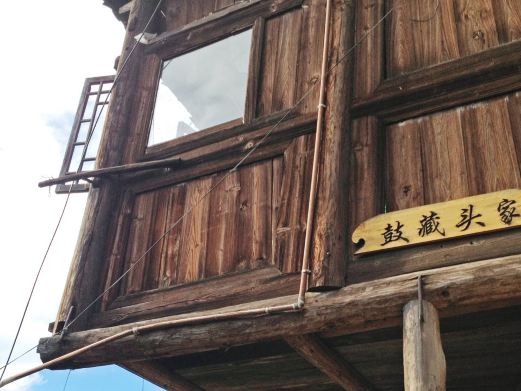 鼓藏堂