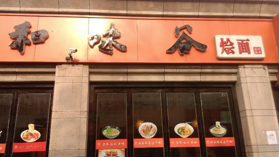 吉祥馄饨(省立医院店)