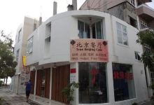 北京餐厅美食图片