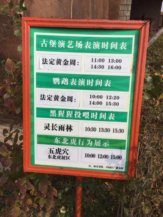 龍沙動植物園