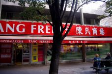 陈氏商场-巴黎-南湖花豆椒