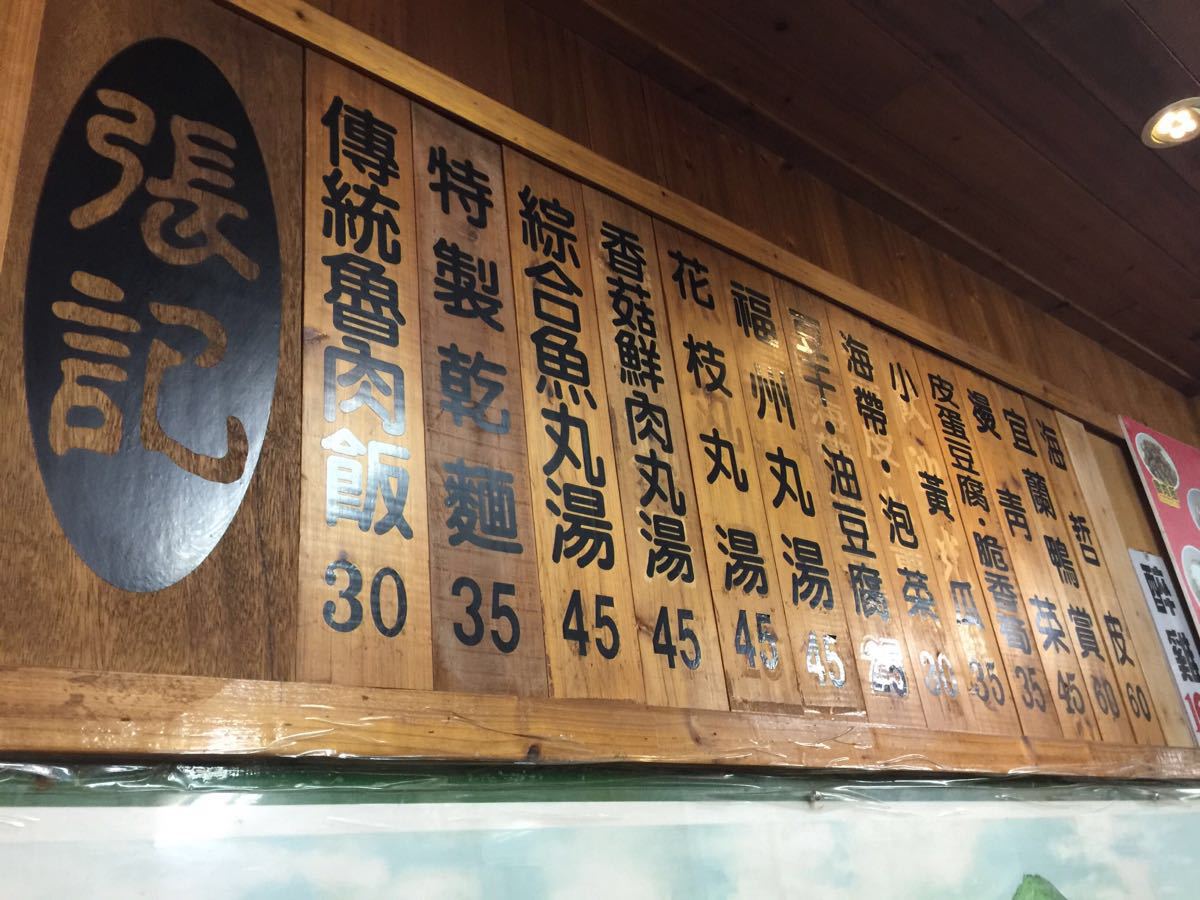 张记传统鱼丸餐厅图片