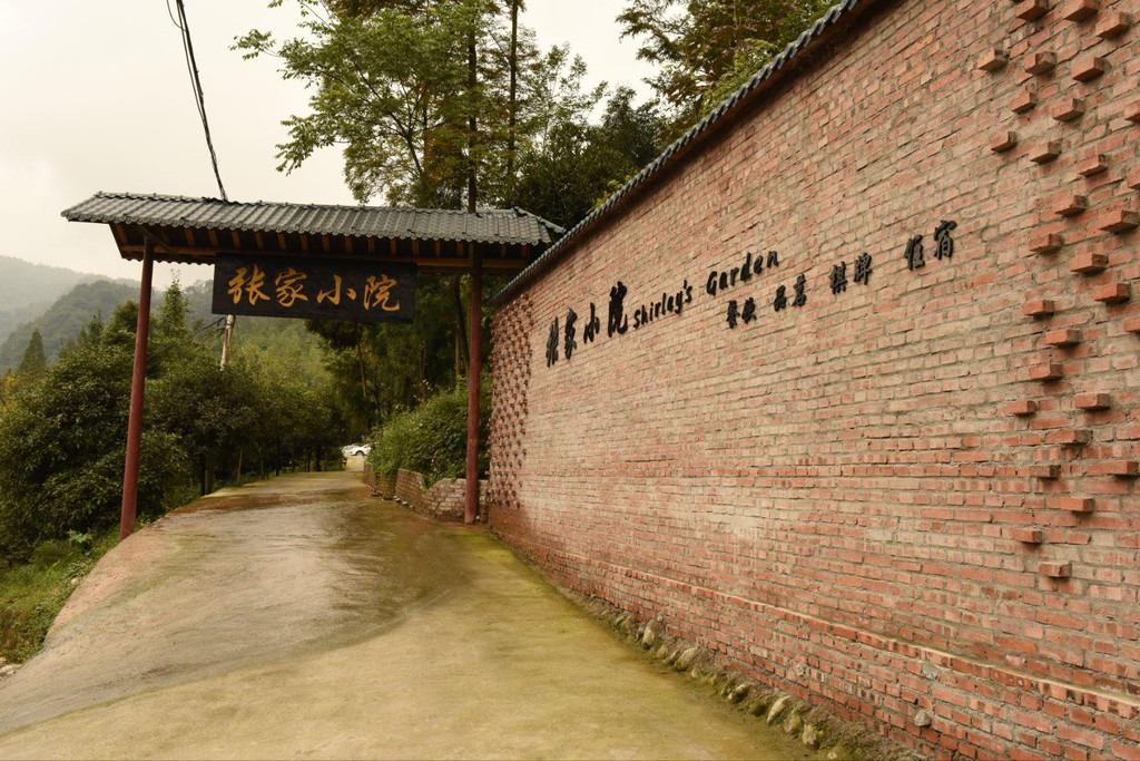 张家小院